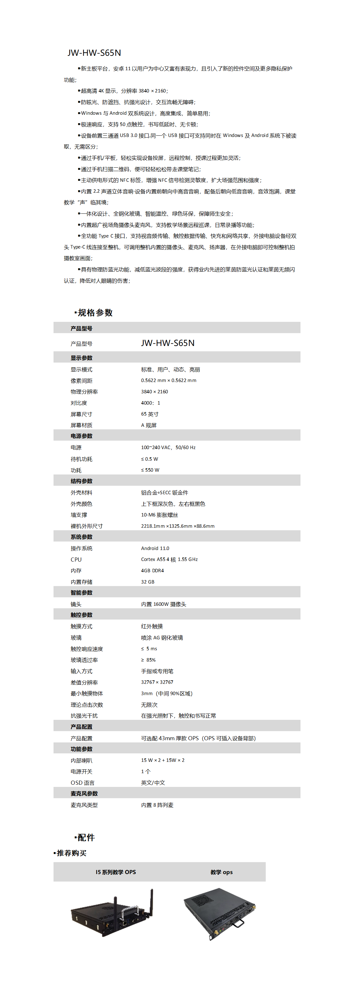 65寸屏幕介紹